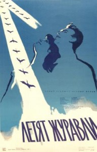 Постер к фильму "Летят журавли" Михаила Калатозова, фильм получил Золотую пальмовую ветвь на фестивале в Каннах 1958