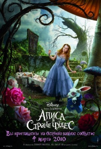 Постер фильма "Алиса в стране чудес" Ричарда Бартона