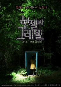 Постер фильма "Хензель и Гретель" / «Ханзель и Гретель» / «Hangul / Hansel & Gretel», Южная Корея, 2002 год